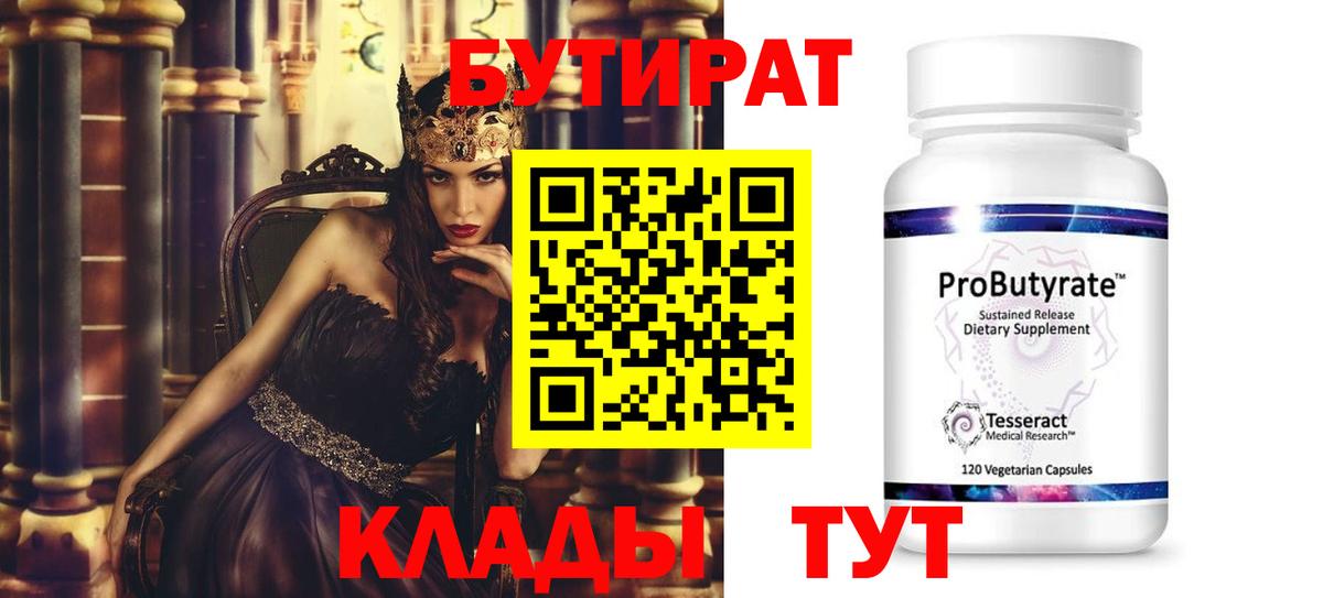 БУТИРАТ вода Лосино-Петровский