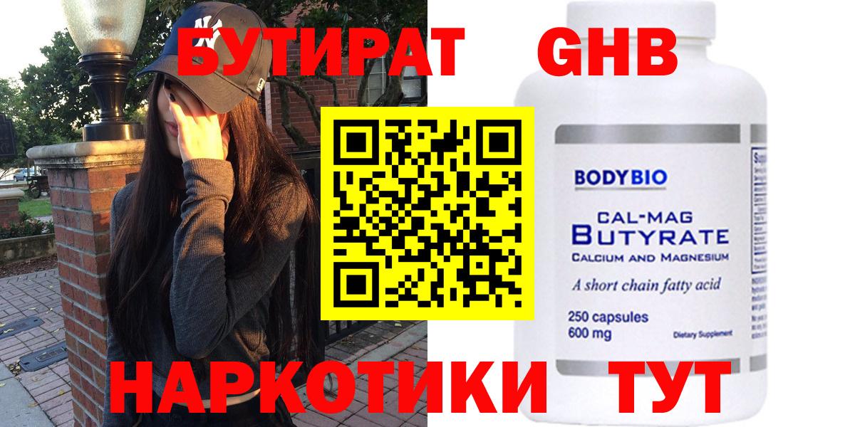 БУТИРАТ жидкий экстази  Вход с VPN  БУТИРАТ  Лосино-Петровский 