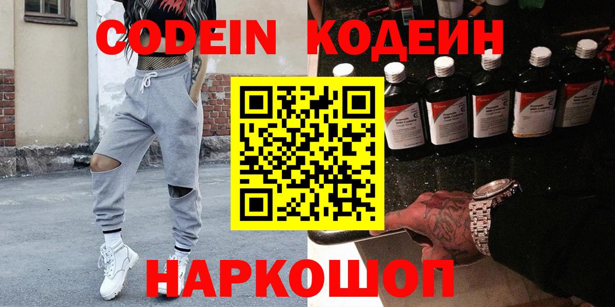 Кодеиновый сироп Lean напиток Lean (лин) Лосино-Петровский