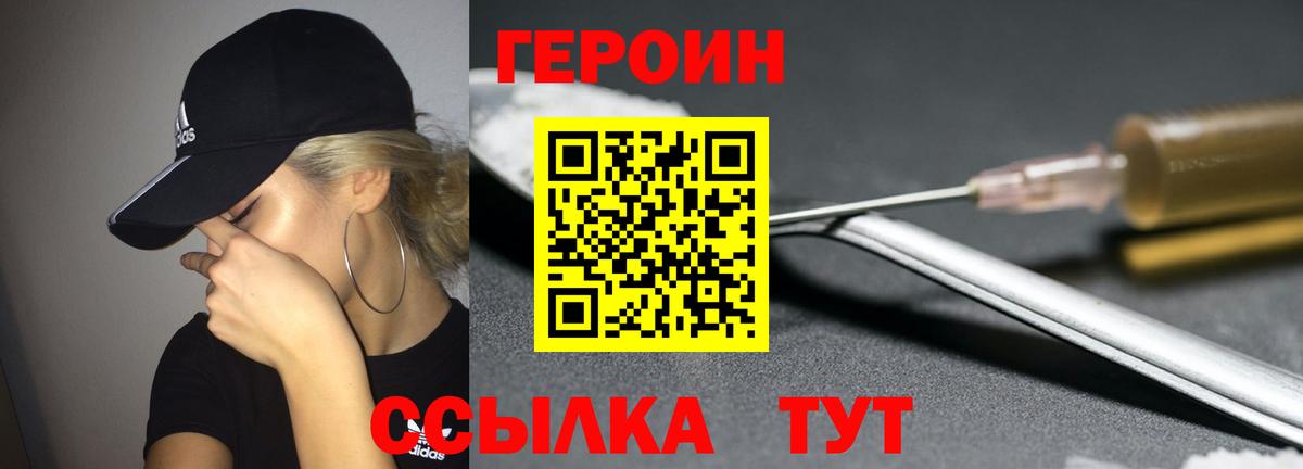 ГЕРОИН белый Лосино-Петровский