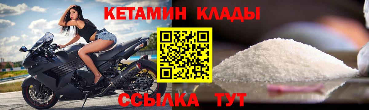 Лосино-Петровский  КЕТАМИН VHQ  Вход с VPN 