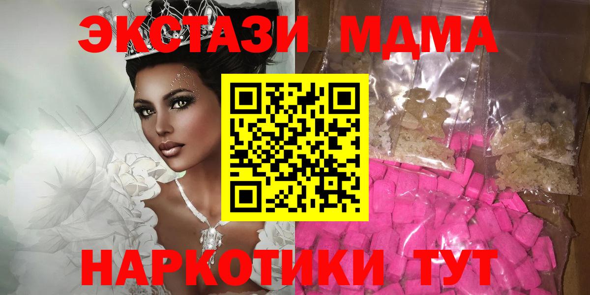 МДМА Molly  МДМА crystal  Лосино-Петровский  МДМА  Вход с VPN 