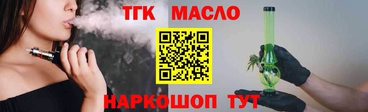 ТГК гашишное масло Лосино-Петровский